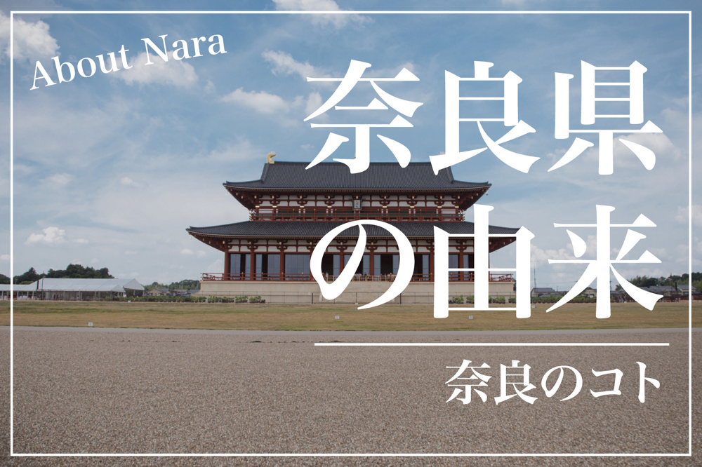 大和の国から