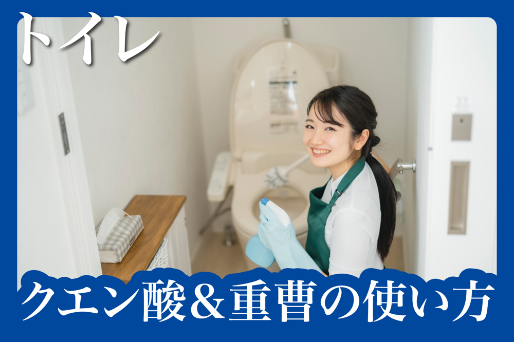 ナチュラルクリーニングで安心！クエン酸＆重曹の使い方の画像