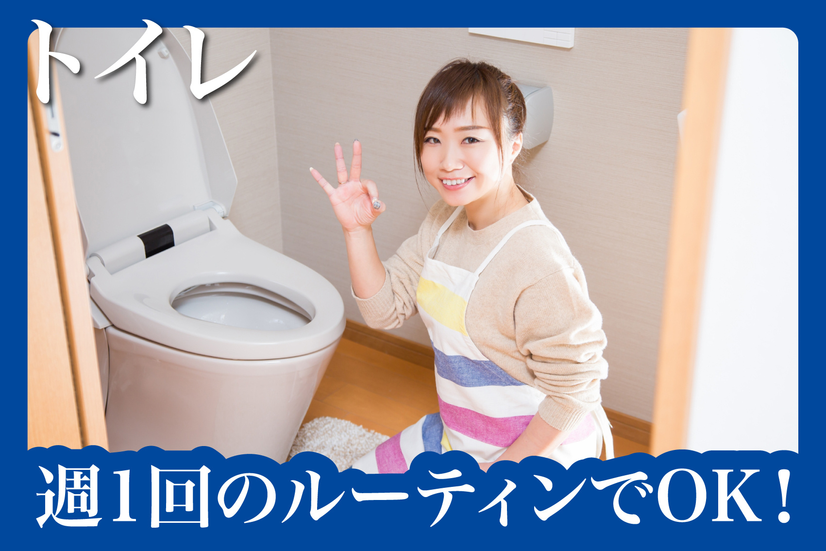 週1回のルーティンでOK！時短トイレ掃除のやり方の画像