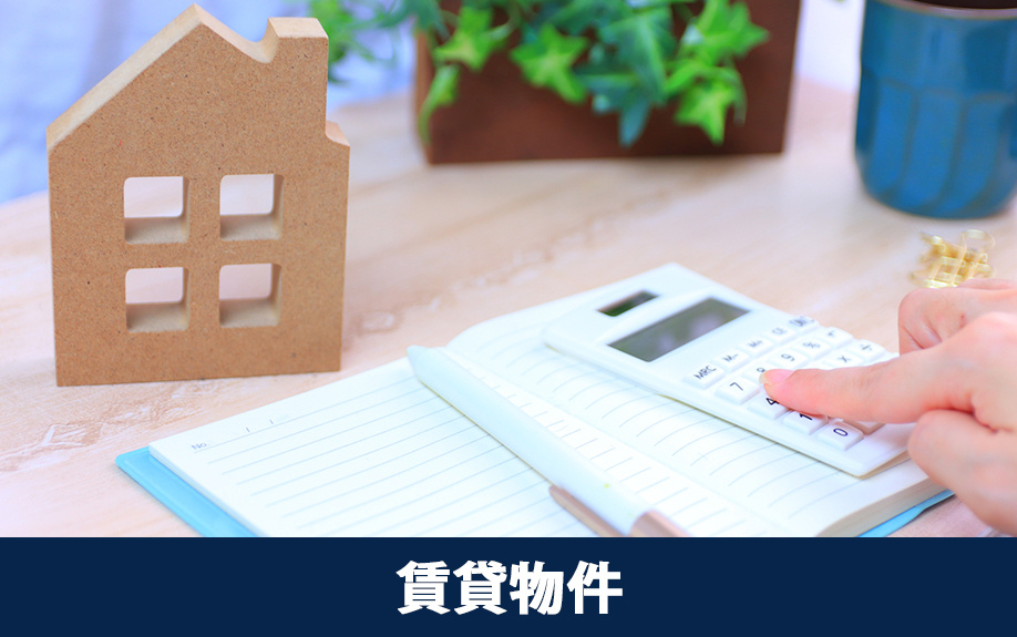 老後に賃貸物件で暮らすメリットとは？