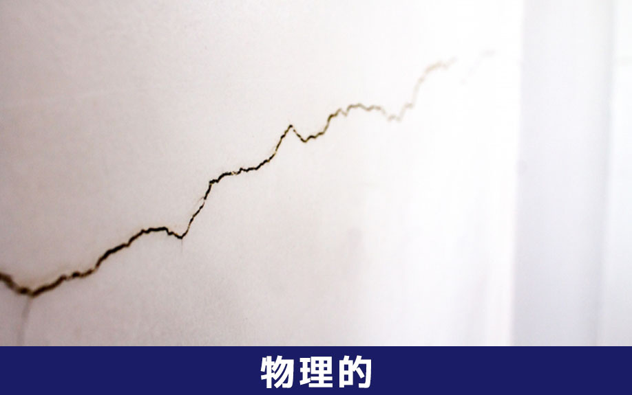 賃貸物件の物理的瑕疵物件