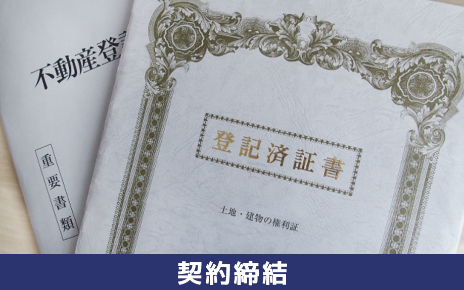不動産売却の契約締結時に必要な書類と取得方法