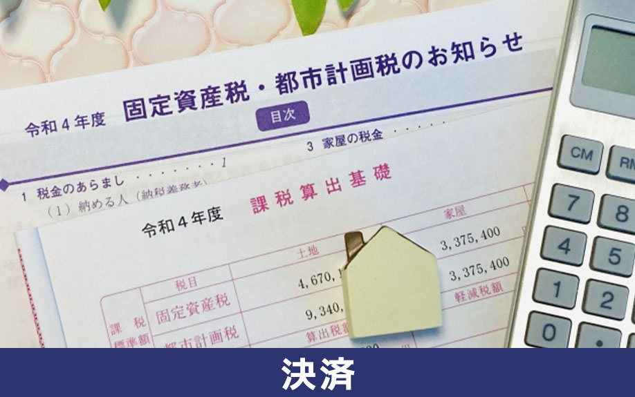 不動産売却の決済時に必要な書類と取得方法
