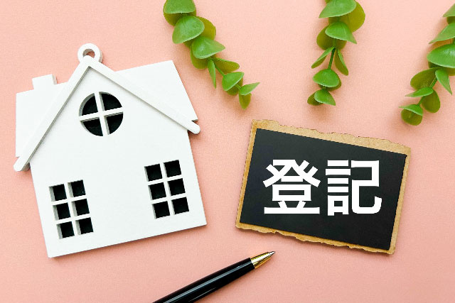 共有名義の不動産登記とはどういうものになるのか