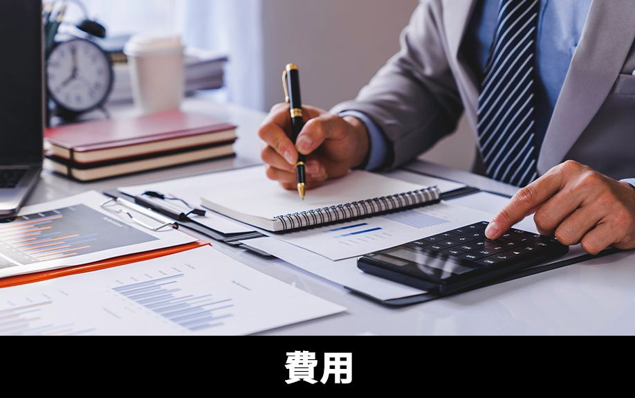 土地の敷地調査にかかる費用について