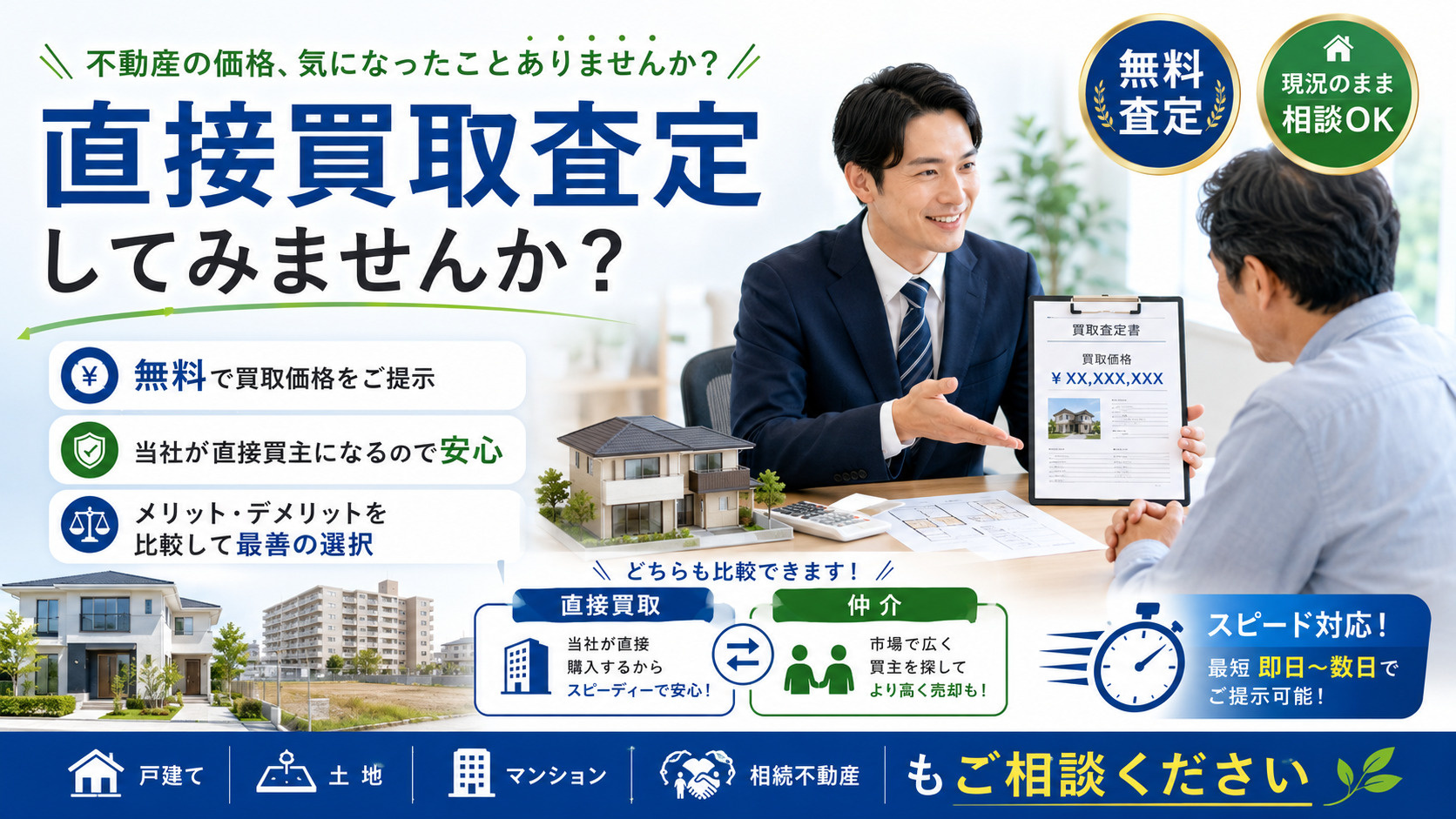 直接買取査定しませんか？？の画像