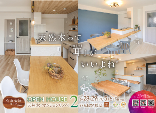 【6/28.29. 7/5. 6】セトルコート唐橋＆コスモ守山四番館＆大津市大門通りオープンハウス（予約制）【守山・大津】の画像