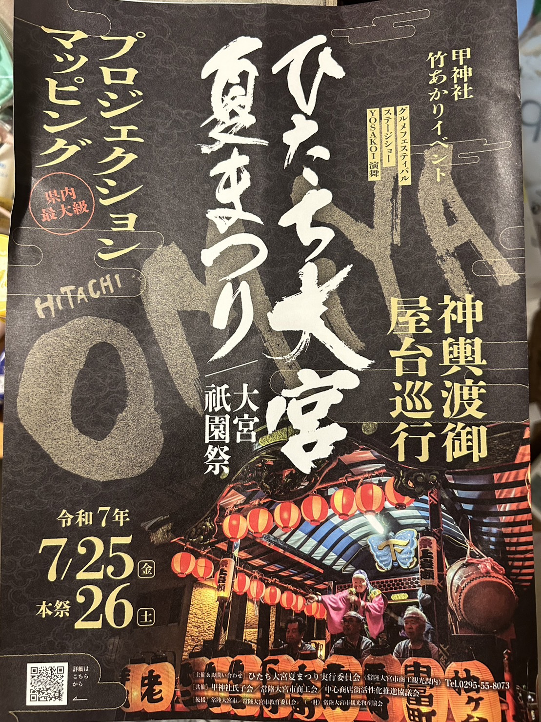 常陸大宮市の画像