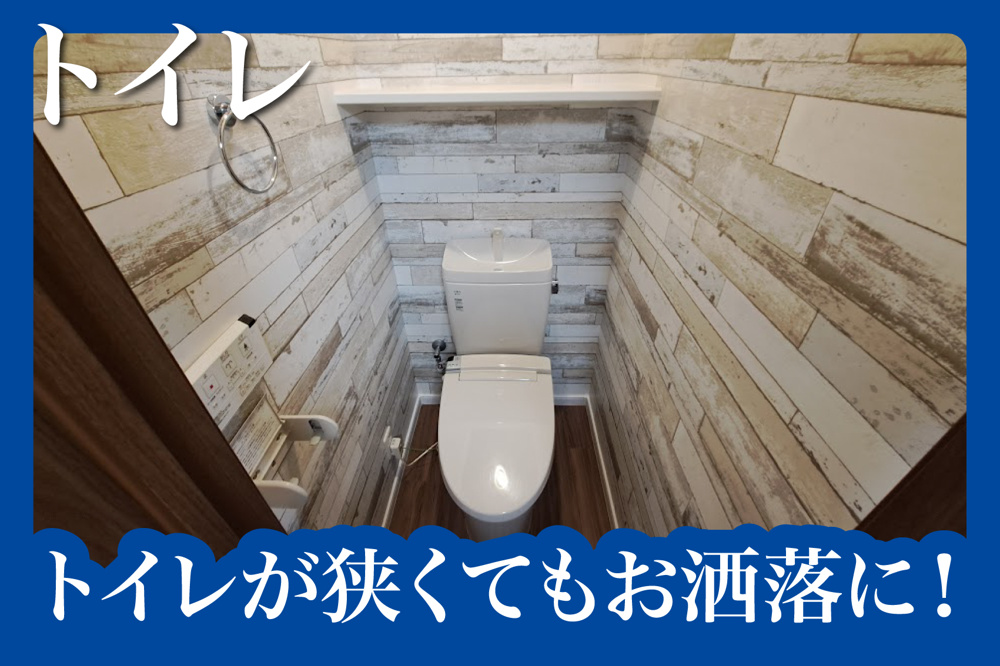 トイレが狭くてもお洒落に！壁面デコアイデア集の画像