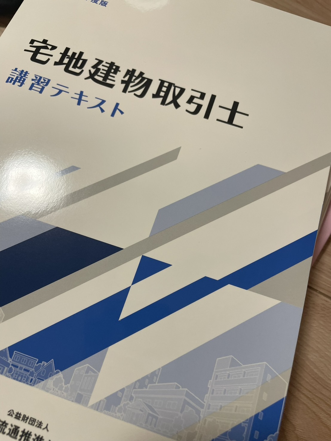 【BLOG】宅建士なれました～(^▽^)/の画像
