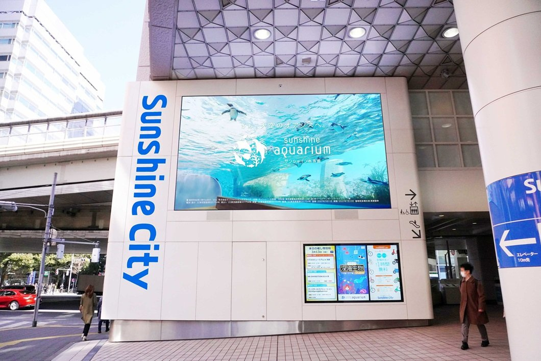 サンシャインシティ
