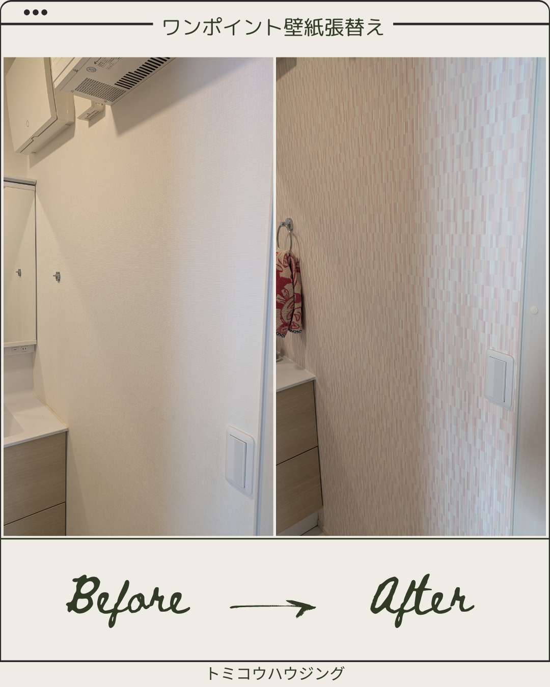 気分転換にワンポイントで壁紙の張替えはいかがでしょうか？の画像