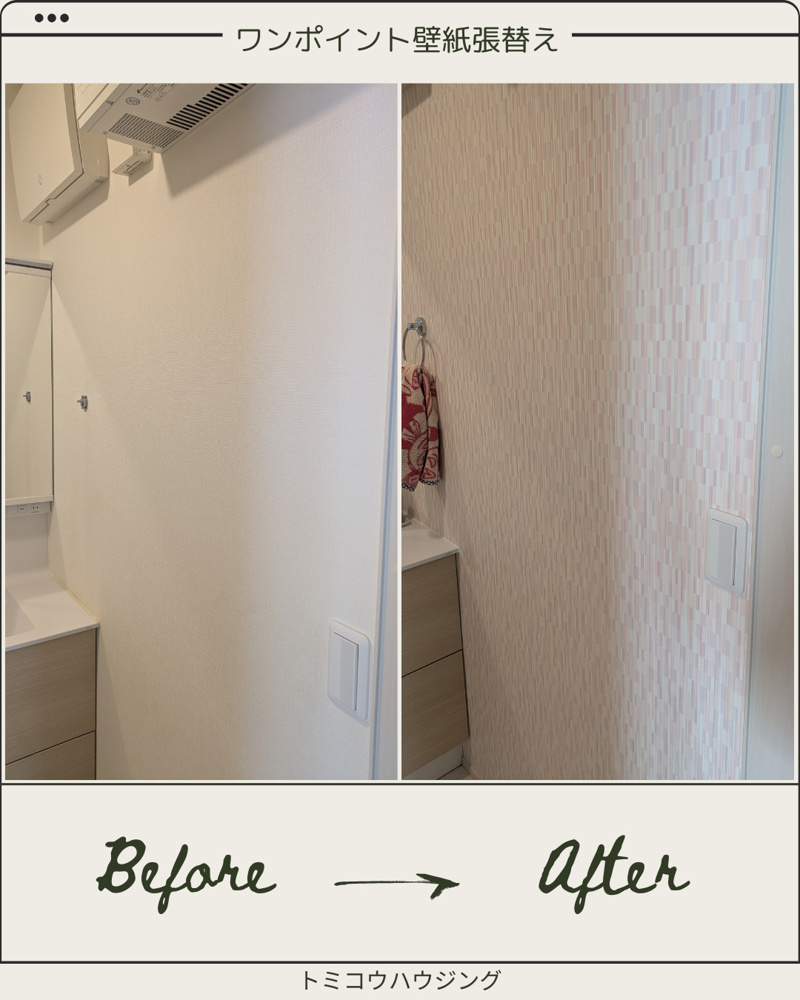 気分転換にワンポイントで壁紙の張替えはいかがでしょうか？の画像