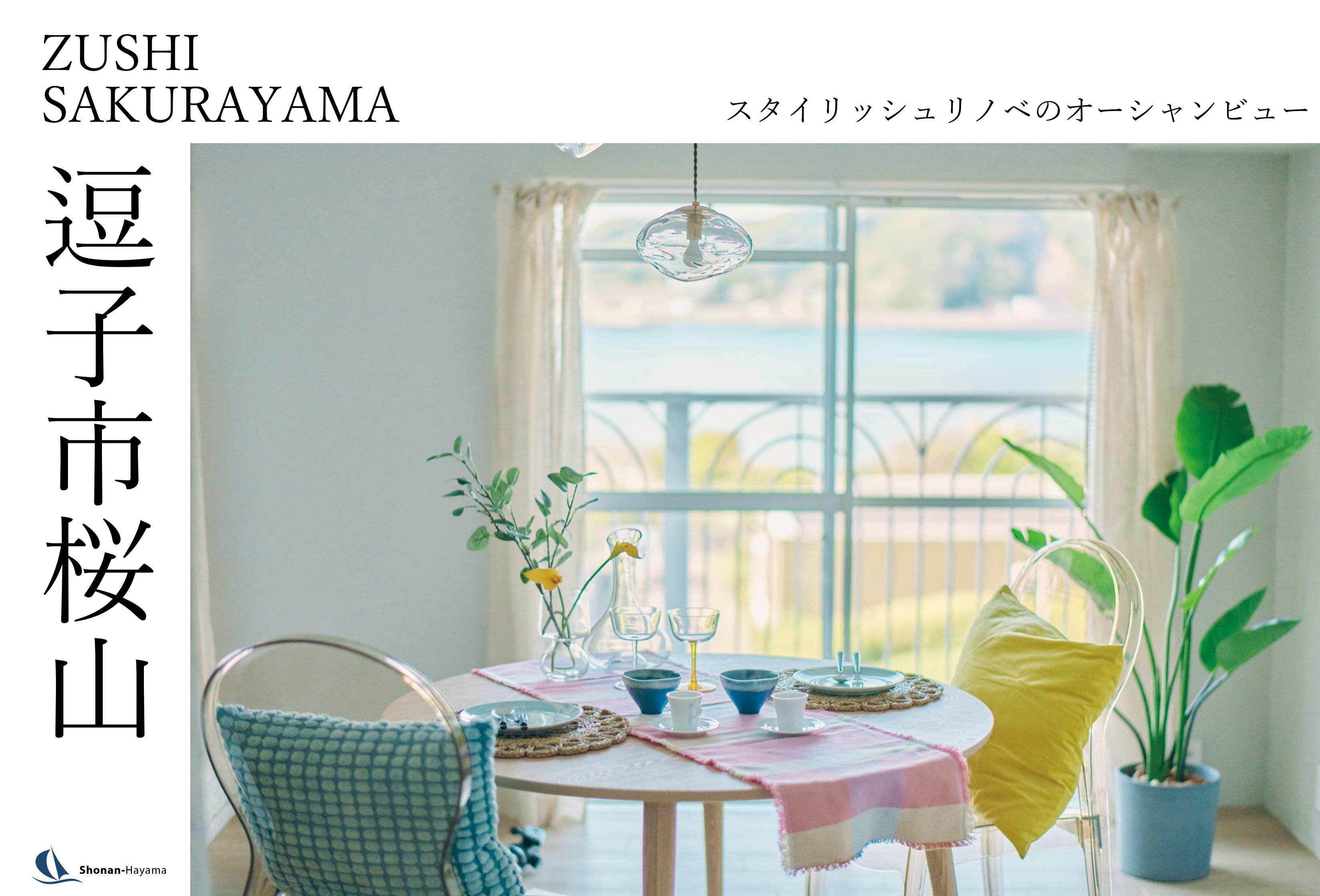 【4490万円】スタイリッシュリノベのオーシャンビューの画像