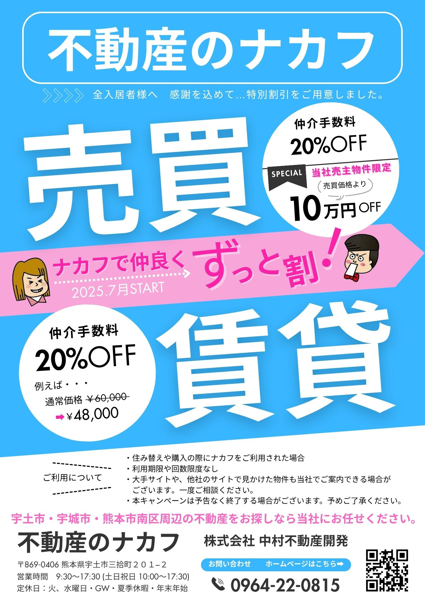 【お知らせ】お客様に向けた特別なキャンペーン！【ずっと割】の画像