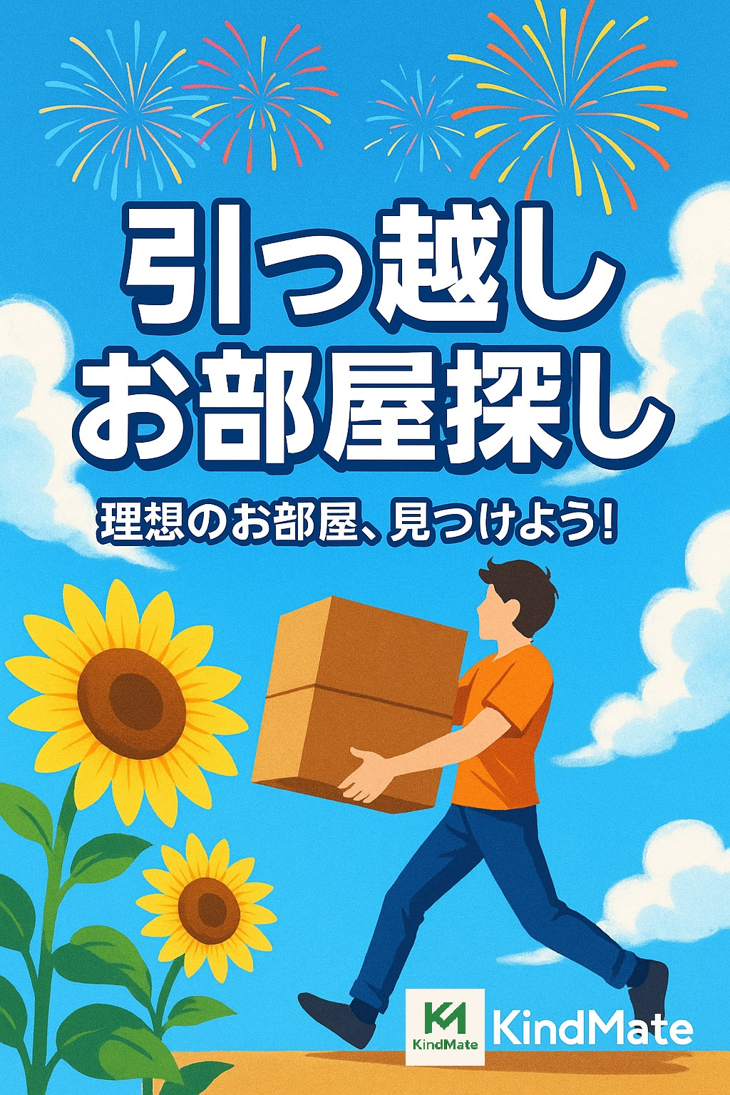 暑くなってからの部屋探しで失敗しないために|夏の賃貸選びのポイントと注意点の画像