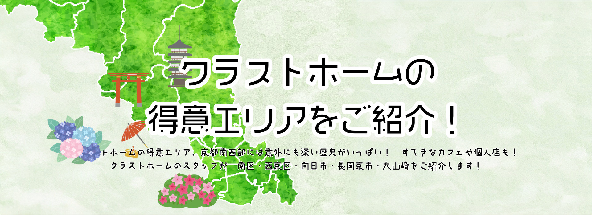 【クラストホームの得意エリアご紹介】ワクワクするかわいい駄菓子がいっぱい♪駄菓子屋ぽんぽんさんの画像