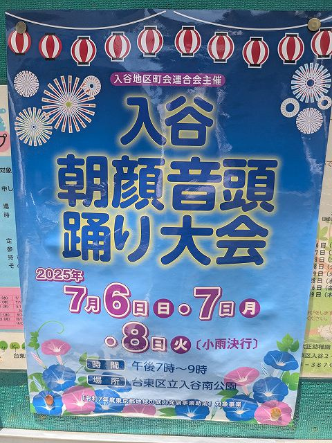 入谷朝顔音頭踊り大会の画像