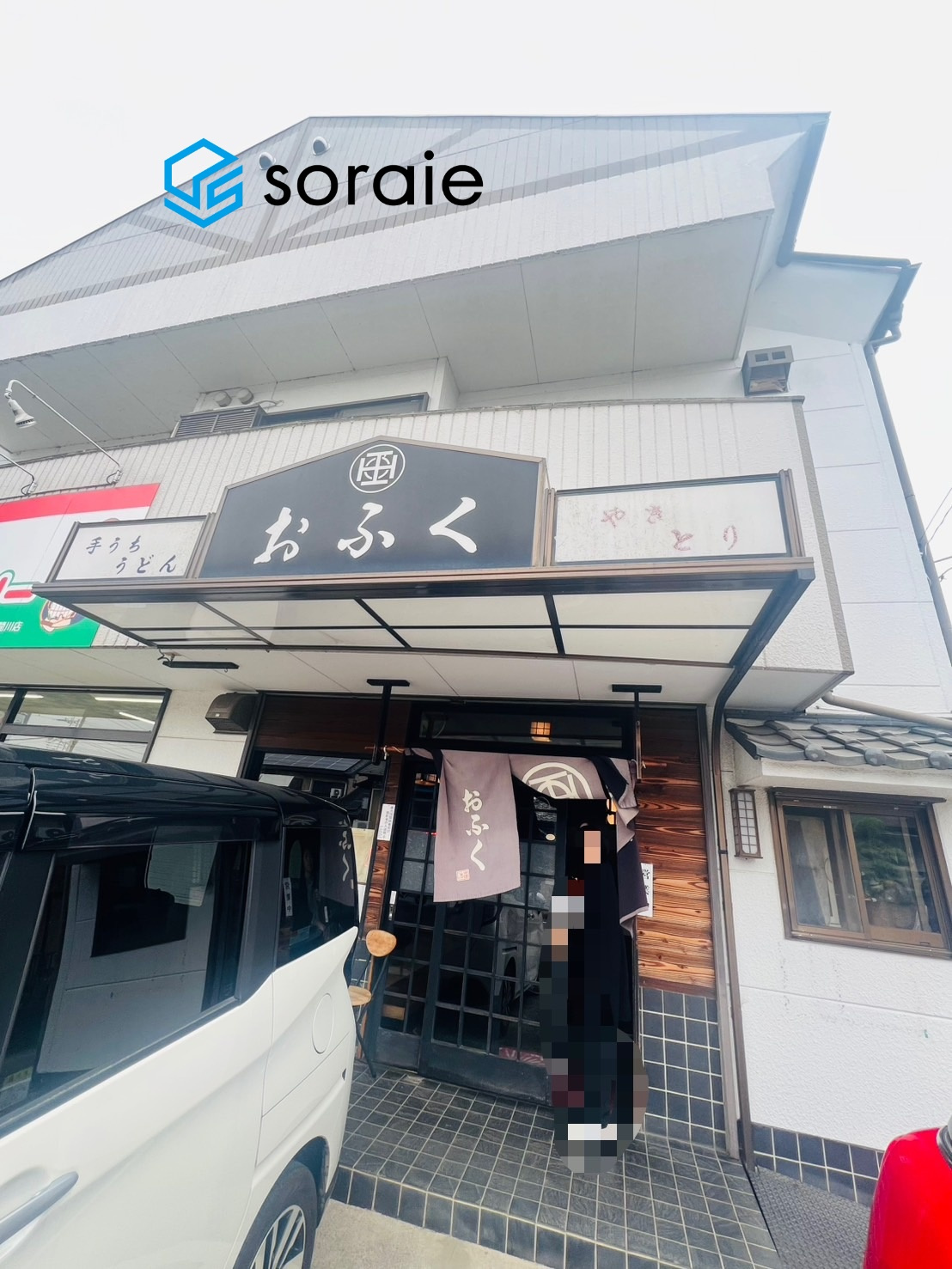 狭山のおうどん屋さん☆彡の画像