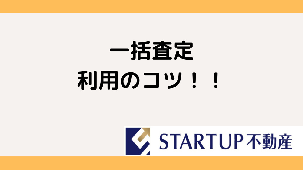 一括査定のメリットとデメリットとは？注意点や利用時のコツも解説の画像