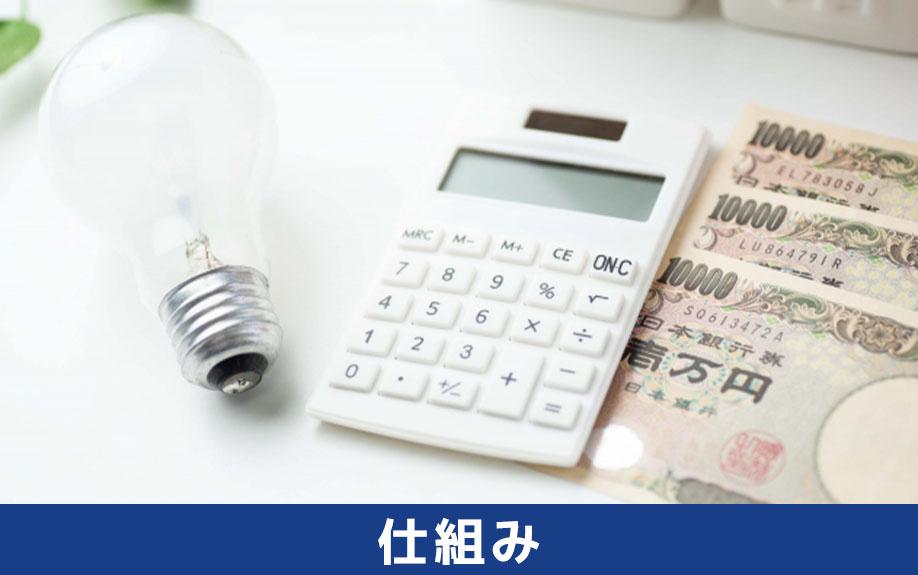 テナントで発生する電気代の仕組み