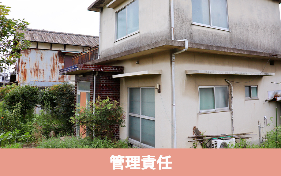 相続放棄後の空き家・土地の管理責任者とは？