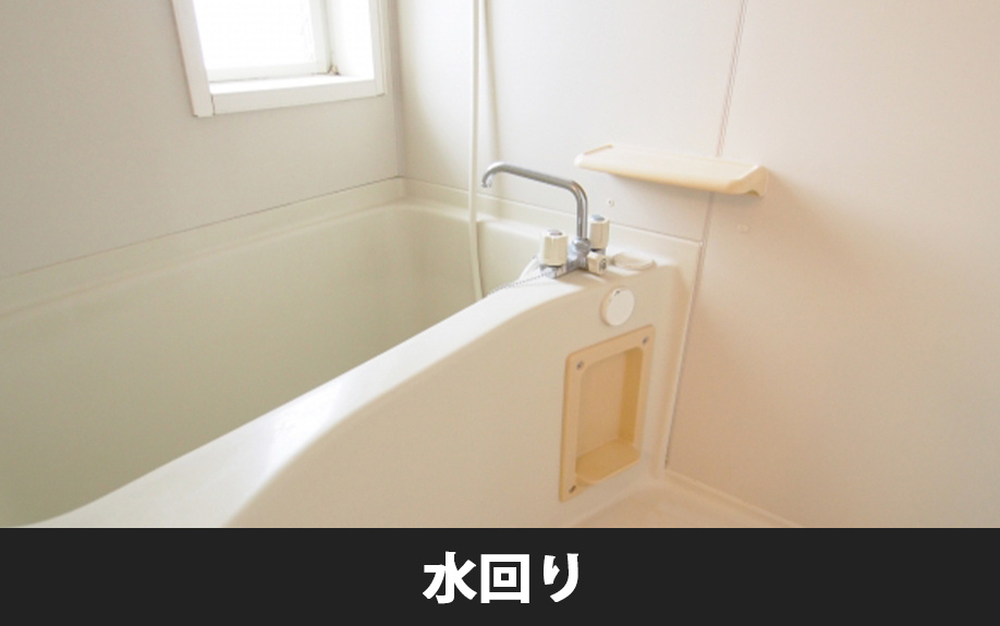 一人暮らしの失敗談③水回り