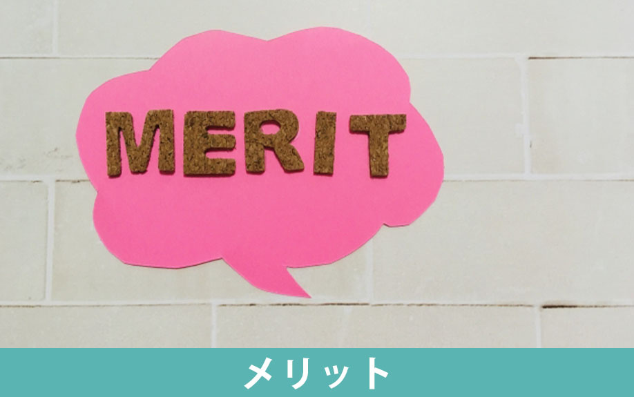 住宅ローンでまだ滞納していないうちに任意売却するメリット