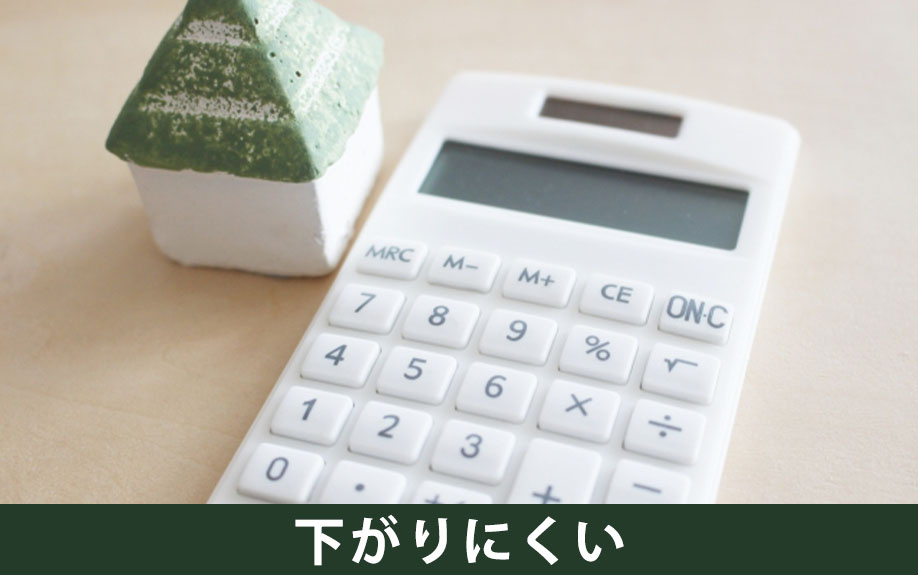 リノベーション物件の資産価値が下がりにくい理由