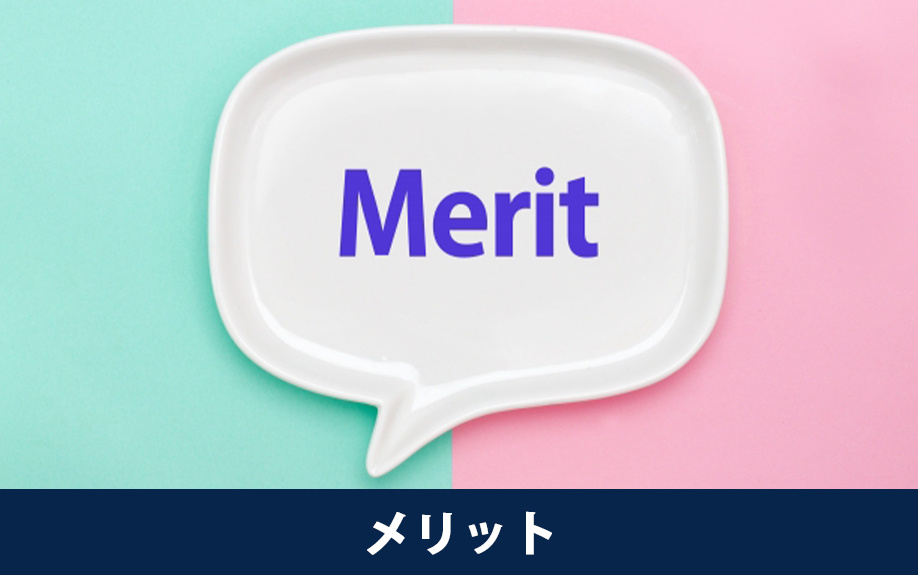 中古マンションの購入について相談するメリット
