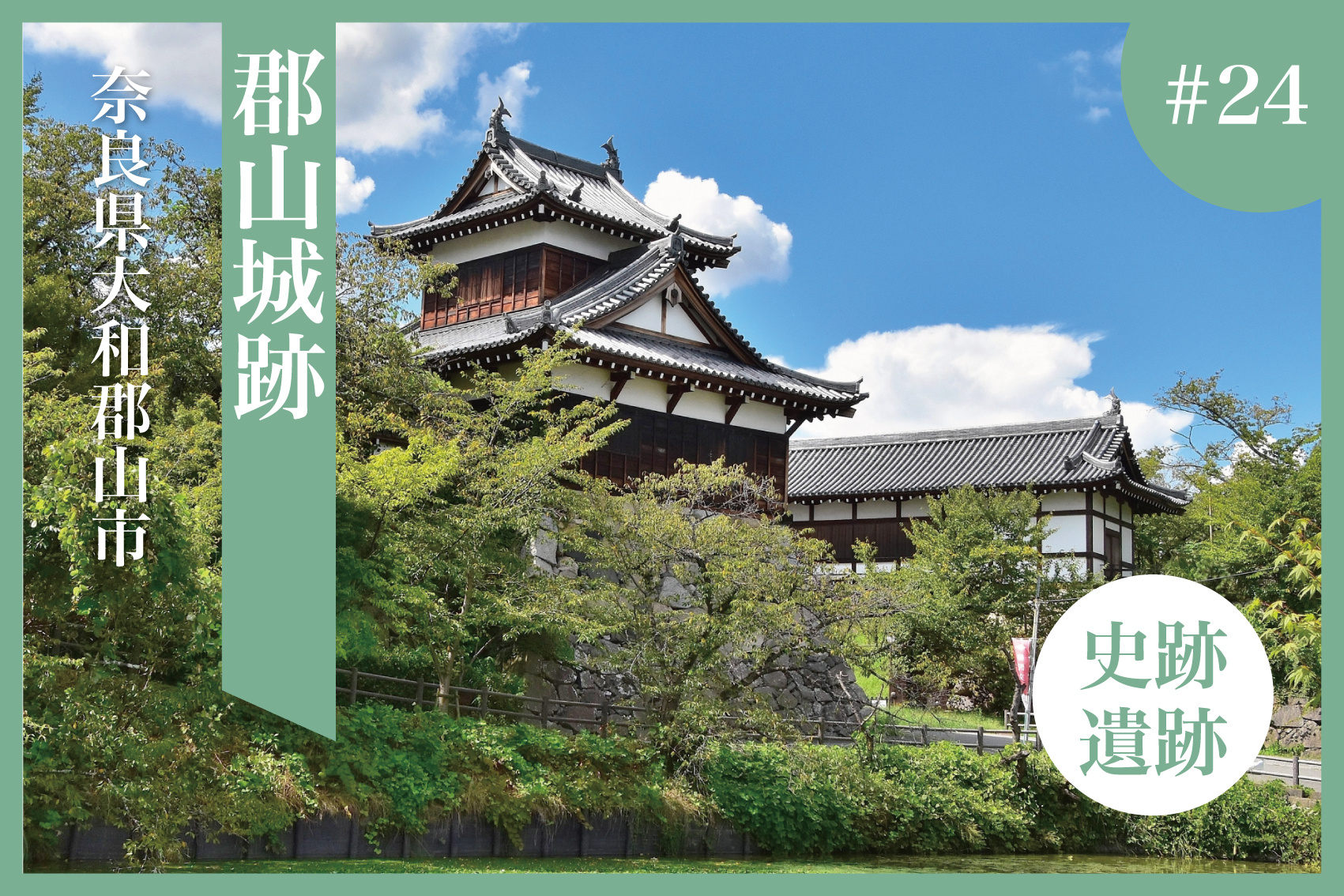 水の城、郡山城跡──歴史と桜が織りなす奈良の隠れた名所の画像