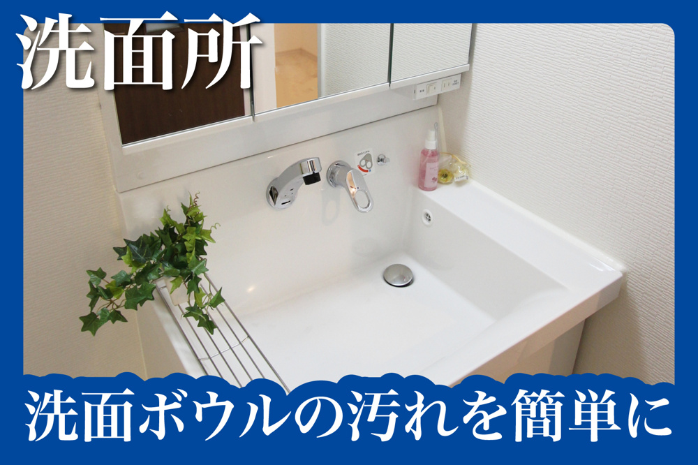 意外と汚れてる？洗面ボウルの汚れを簡単に落とすコツの画像