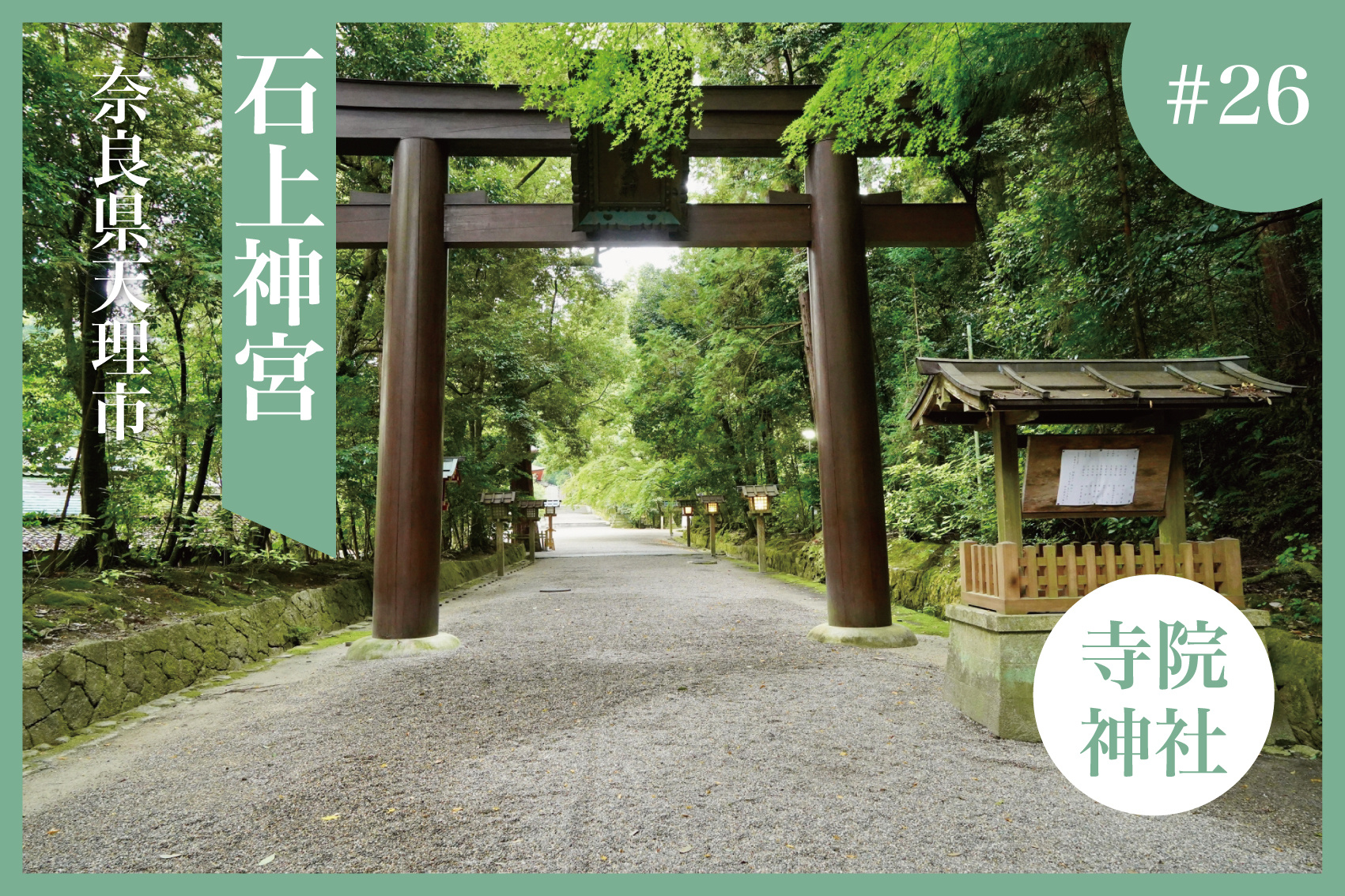 神々と剣が宿る杜──奈良・石上神宮の神秘を歩くの画像