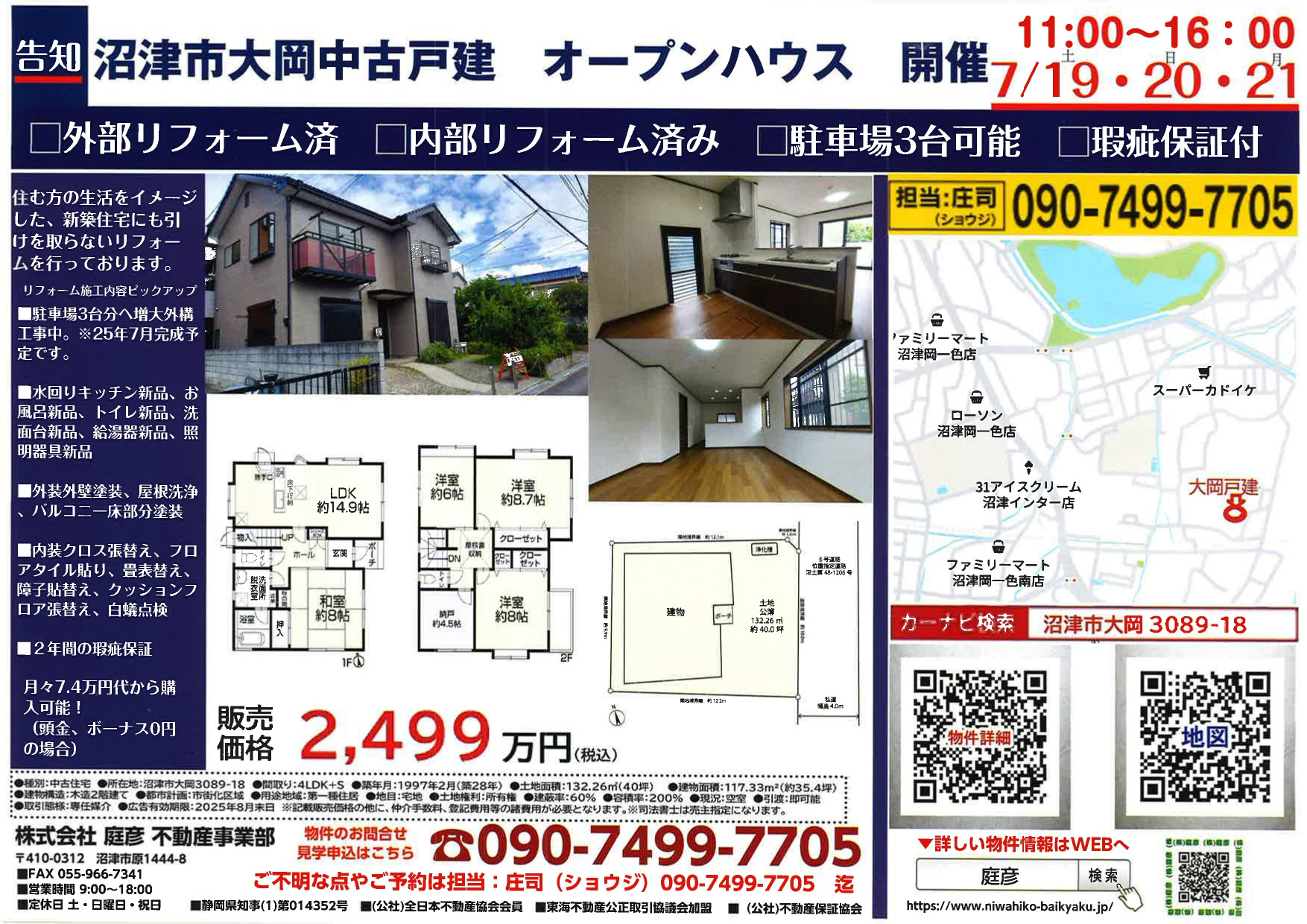 【販売案内】オープンハウス開催　【告知】 7/19(土)・7/20(日) ・7/21(月)11：00～16：00 沼津市大岡リフォーム済　中古住宅の画像