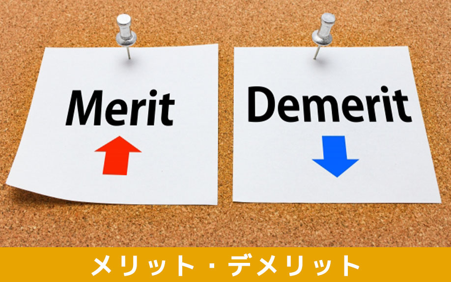 セカンドハウスローンの特徴とメリット・デメリット