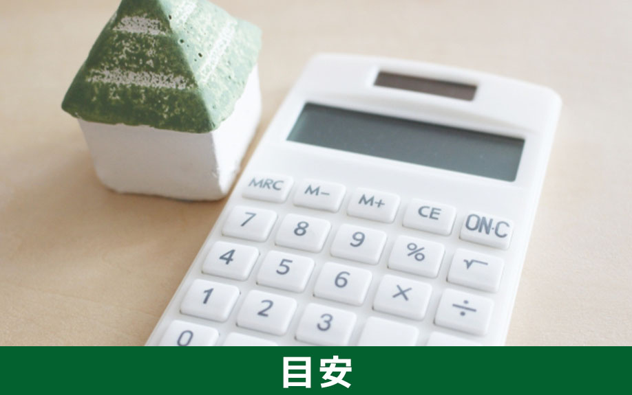 空き家の買取相場の目安