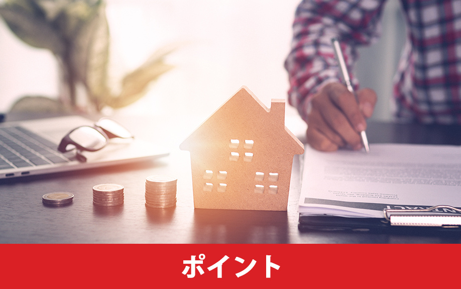 任意売却において抵当権消滅請求をおこなうポイント