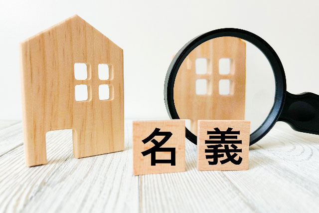 土地を相続する際の流れ