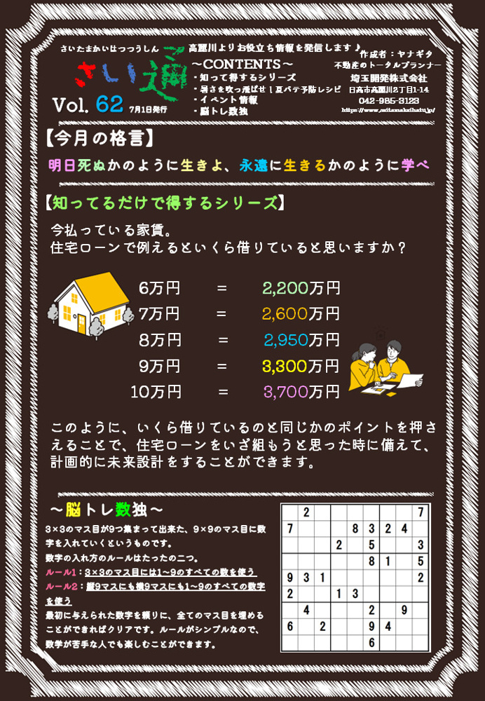 さい通 令和7年 7月号の画像