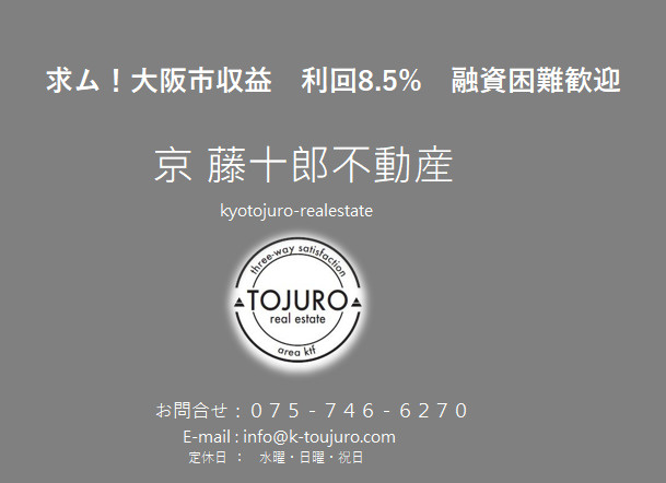 【求！】大阪市収益物件　利回8.5%希望　融資困難歓迎の画像