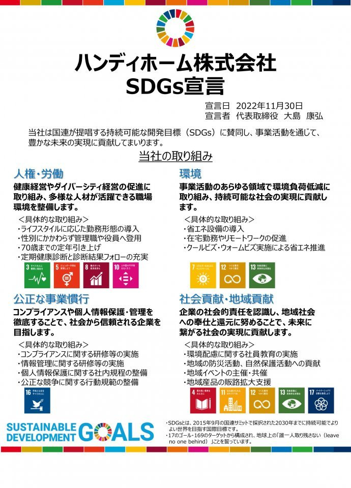 SDGs宣言の画像