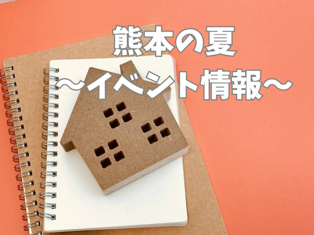熊本市の夏におすすめのイベント特集！お祭りや花火大会の見どころも紹介の画像