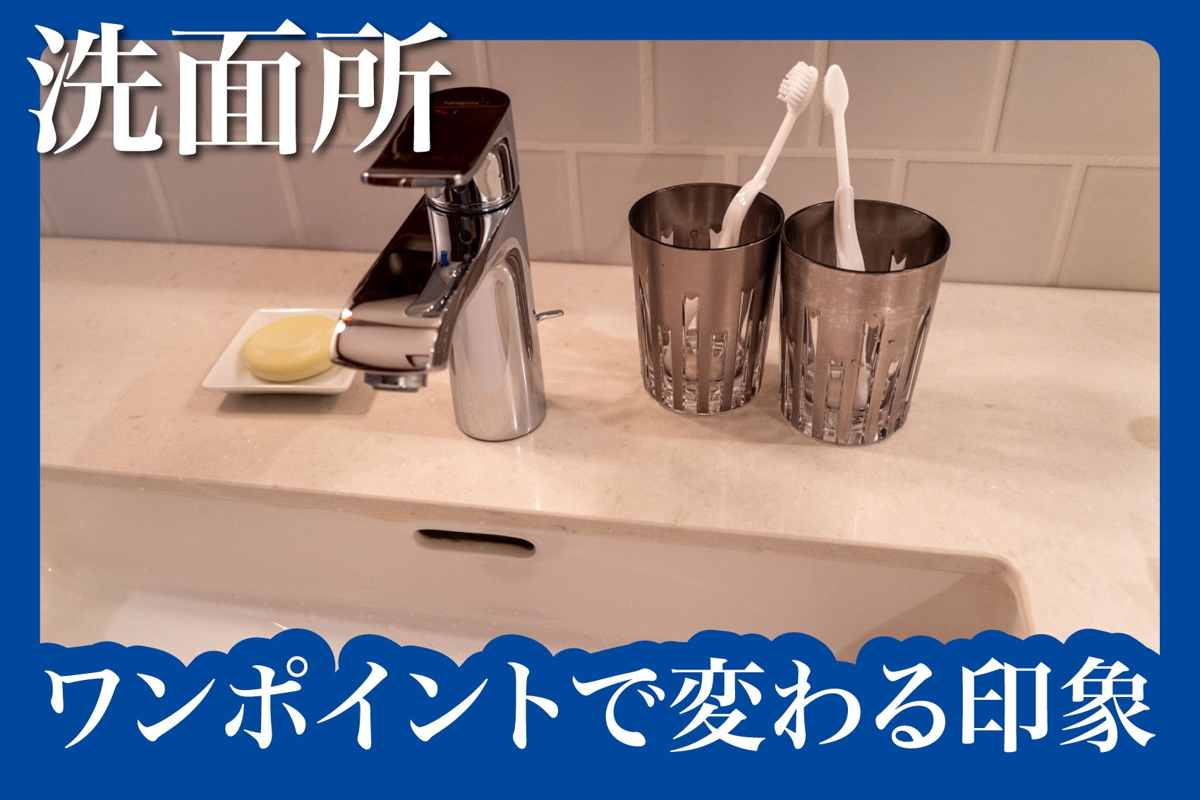 洗面スペースをカフェ風に！ワンポイントで変わる印象のコツとは？の画像