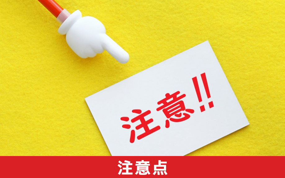 空き家をトランクルームに転用する場合の注意点