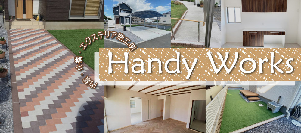 内装・外構・エクステリア工事の画像