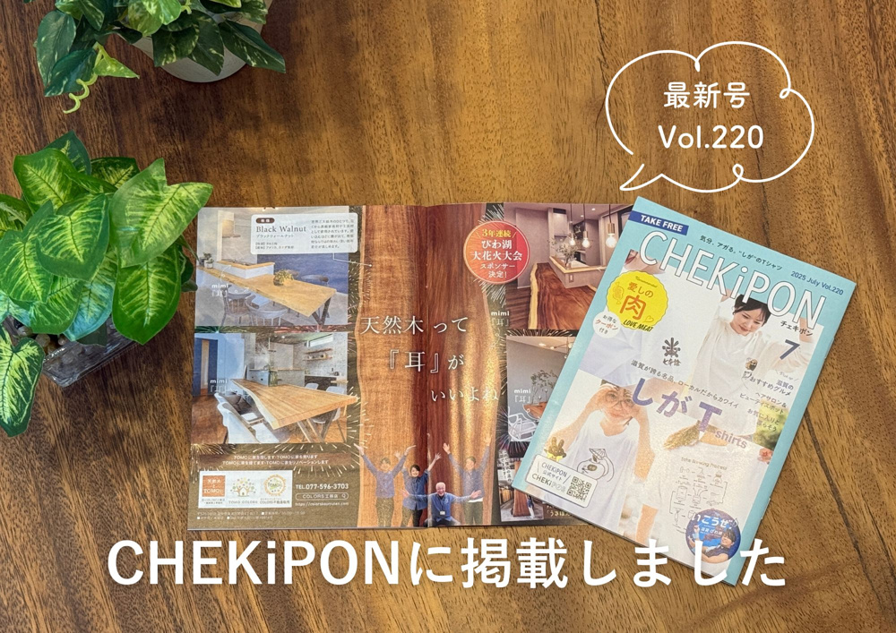 CHEKiPON Vol.220に掲載しました！の画像