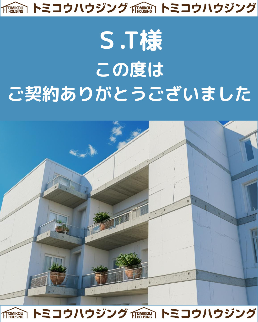 ご契約ありがとうございます！の画像