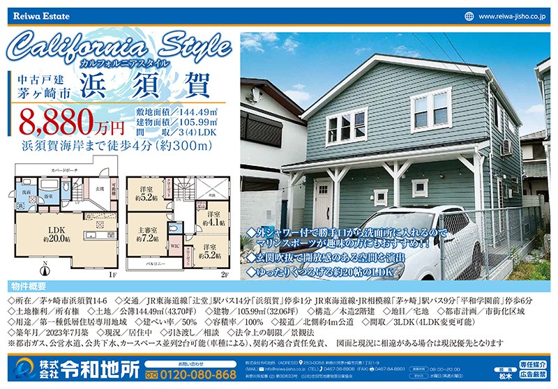 ★弊社預かり物件のご紹介★　中古戸建　茅ヶ崎市浜須賀の画像