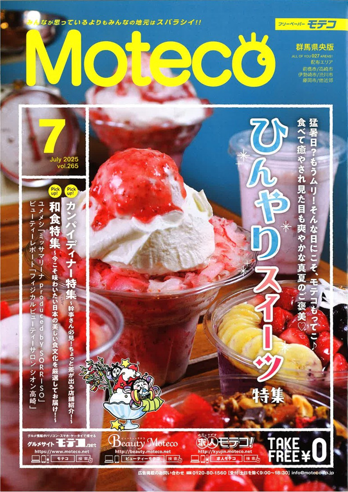 ☆モテコさん 7月号☆の画像