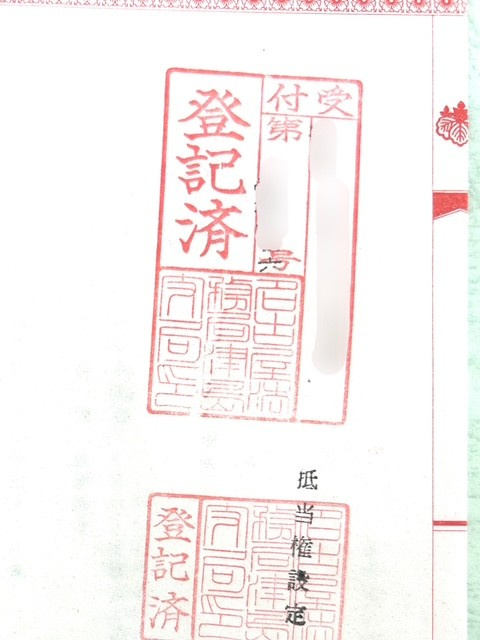 【愛西市不動産売却】権利証確認の画像